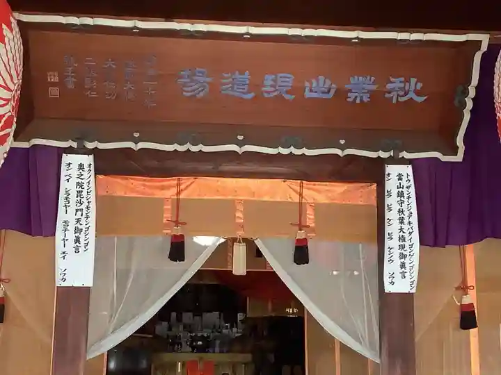 秋葉山圓通寺のその他建物