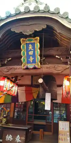矢田寺の本殿・本堂