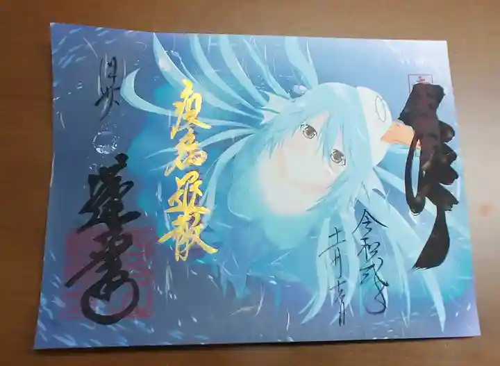 赤堂観音の御朱印