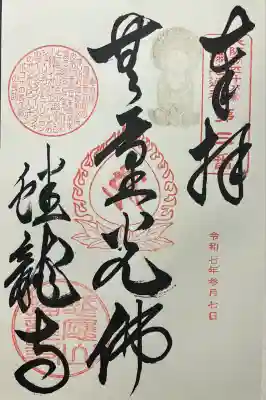 令和七年 直書き頂きました。