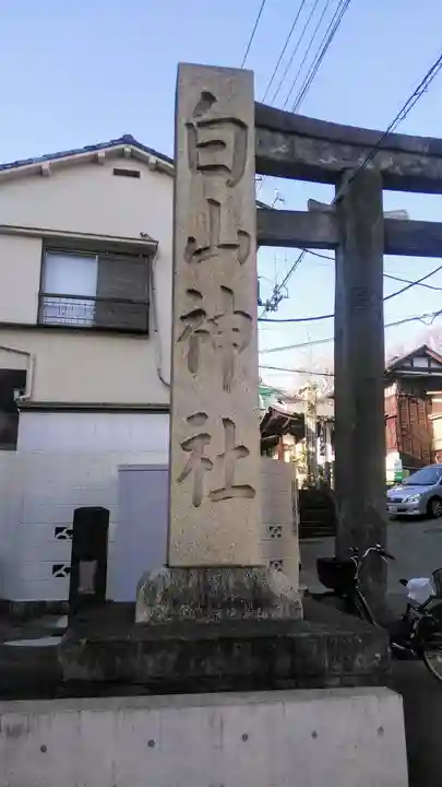 白山神社のその他建物