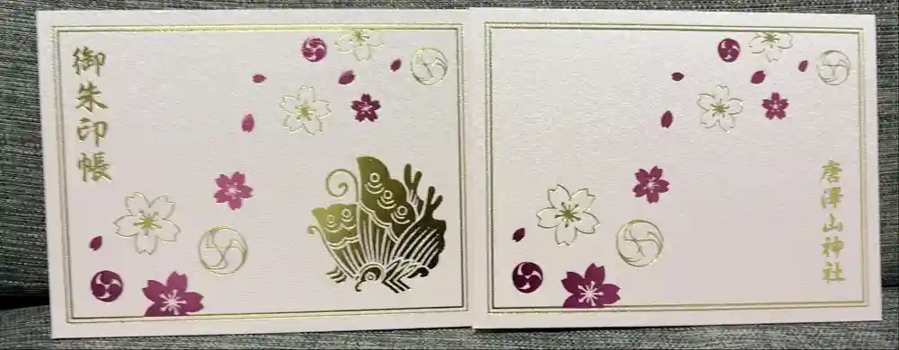 唐澤山神社の御朱印帳