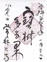 常寂光寺の御朱印