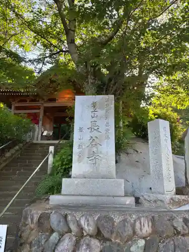 長谷寺の{uncategorized: "未分類", other: "その他", undefined: "問題あり", building: "その他建物", grave: "お墓", sacred_gate: "鳥居", guardian: "狛犬", statue: "像", buddha: "仏像", history: "歴史", nature: "自然", garden: "庭園", animal: "動物", pagoda: "塔", temizu: "手水舎", mountain_gate: "山門・神門", sanctuary: "本殿・本堂", subordinate: "末社・摂社", art: "芸術", scenery: "景色", jizo: "地蔵", ema: "絵馬", goshuin: "御朱印", omikuji: "おみくじ", items: "授与品その他", amulet: "お守り", goshuincho: "御朱印帳", eats: "食事", festival: "お祭り", votive_dance: "神楽", shichigosan: "七五三参", wedding: "結婚式", experience: "体験その他", initially: "初詣", around: "周辺", anti_infection: "感染症対策"}