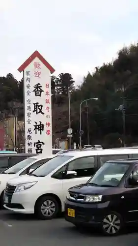 香取神宮のその他建物