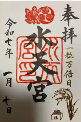 書置　一粒万倍日特別