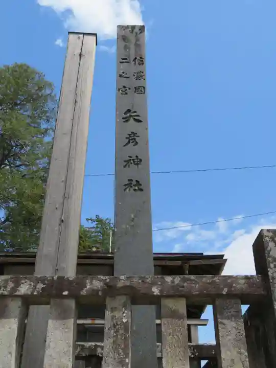 矢彦神社のその他建物
