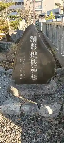菊田神社の{uncategorized: "未分類", other: "その他", undefined: "問題あり", building: "その他建物", grave: "お墓", sacred_gate: "鳥居", guardian: "狛犬", statue: "像", buddha: "仏像", history: "歴史", nature: "自然", garden: "庭園", animal: "動物", pagoda: "塔", temizu: "手水舎", mountain_gate: "山門・神門", sanctuary: "本殿・本堂", subordinate: "末社・摂社", art: "芸術", scenery: "景色", jizo: "地蔵", ema: "絵馬", goshuin: "御朱印", omikuji: "おみくじ", items: "授与品その他", amulet: "お守り", goshuincho: "御朱印帳", eats: "食事", festival: "お祭り", votive_dance: "神楽", shichigosan: "七五三参", wedding: "結婚式", experience: "体験その他", initially: "初詣", around: "周辺", anti_infection: "感染症対策"}