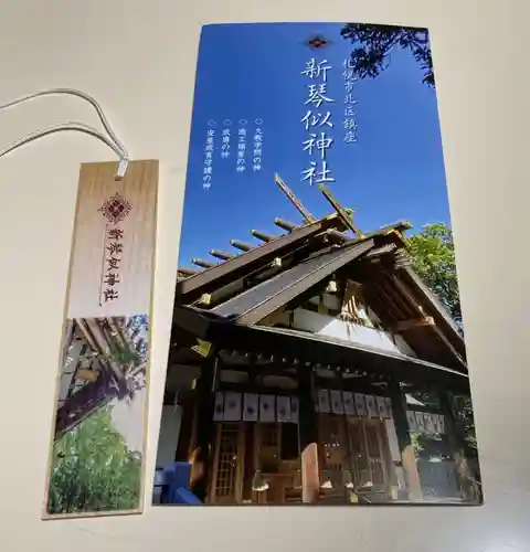 新琴似神社の授与品その他