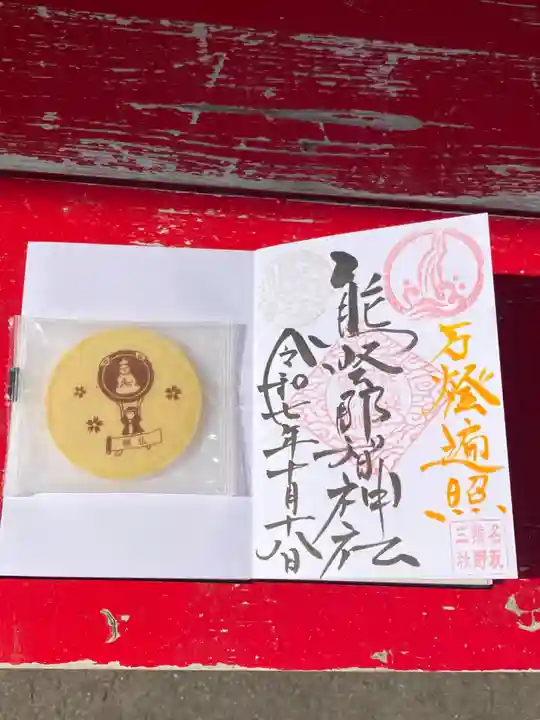 熊野那智神社の御朱印