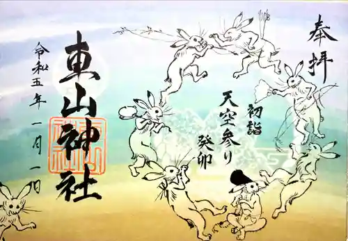 車山神社(長野県)