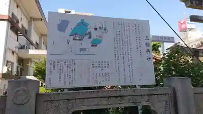 三輪神社の歴史