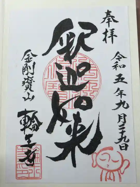 輪王寺(宮城県)