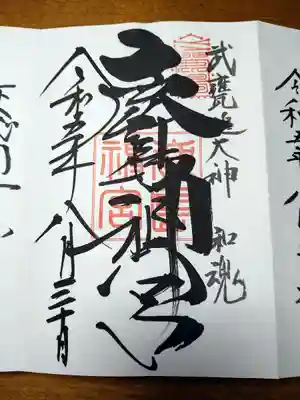 御朱印(直書き)
この字の勢いは強い！
アントラーズコラボの御朱印帳もありました。羨ましい…