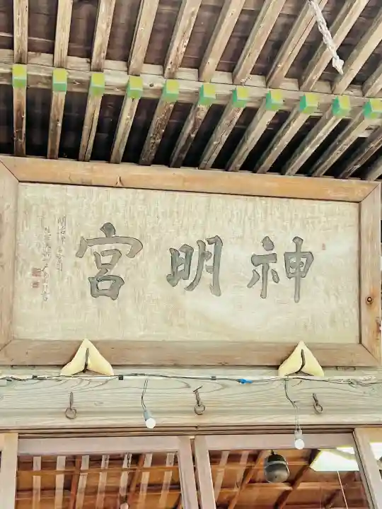 七戸神明宮の{uncategorized: "未分類", other: "その他", undefined: "問題あり", building: "その他建物", grave: "お墓", sacred_gate: "鳥居", guardian: "狛犬", statue: "像", buddha: "仏像", history: "歴史", nature: "自然", garden: "庭園", animal: "動物", pagoda: "塔", temizu: "手水舎", mountain_gate: "山門・神門", sanctuary: "本殿・本堂", subordinate: "末社・摂社", art: "芸術", scenery: "景色", jizo: "地蔵", ema: "絵馬", goshuin: "御朱印", omikuji: "おみくじ", items: "授与品その他", amulet: "お守り", goshuincho: "御朱印帳", eats: "食事", festival: "お祭り", votive_dance: "神楽", shichigosan: "七五三参", wedding: "結婚式", experience: "体験その他", initially: "初詣", around: "周辺", anti_infection: "感染症対策"}