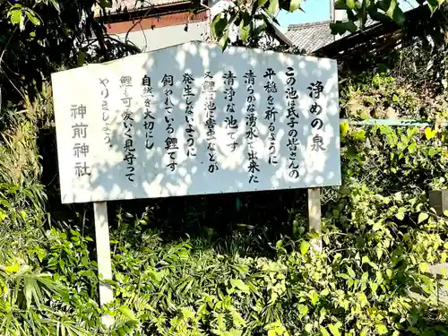 神前神社の建物その他