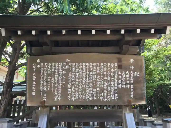 琴似神社(北海道)