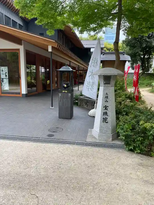 増上寺塔頭 三縁山 宝珠院(東京都)