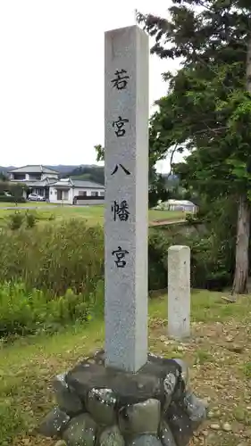若宮八幡宮のその他建物