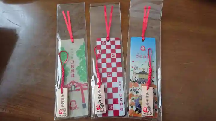 日枝神社の授与品その他