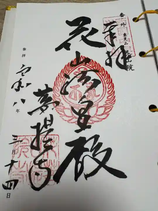 花山院菩提寺の{uncategorized: "未分類", other: "その他", undefined: "問題あり", building: "その他建物", grave: "お墓", sacred_gate: "鳥居", guardian: "狛犬", statue: "像", buddha: "仏像", history: "歴史", nature: "自然", garden: "庭園", animal: "動物", pagoda: "塔", temizu: "手水舎", mountain_gate: "山門・神門", sanctuary: "本殿・本堂", subordinate: "末社・摂社", art: "芸術", scenery: "景色", jizo: "地蔵", ema: "絵馬", goshuin: "御朱印", omikuji: "おみくじ", items: "授与品その他", amulet: "お守り", goshuincho: "御朱印帳", eats: "食事", festival: "お祭り", votive_dance: "神楽", shichigosan: "七五三参", wedding: "結婚式", experience: "体験その他", initially: "初詣", around: "周辺", anti_infection: "感染症対策"}