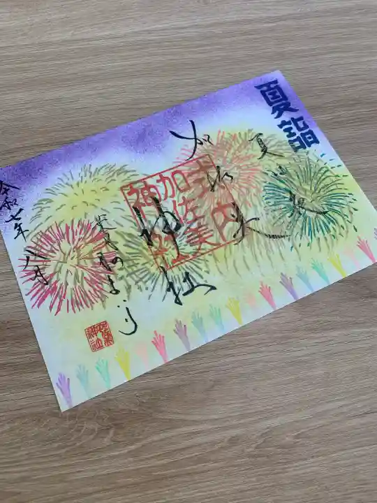 加佐美神社(岐阜県)