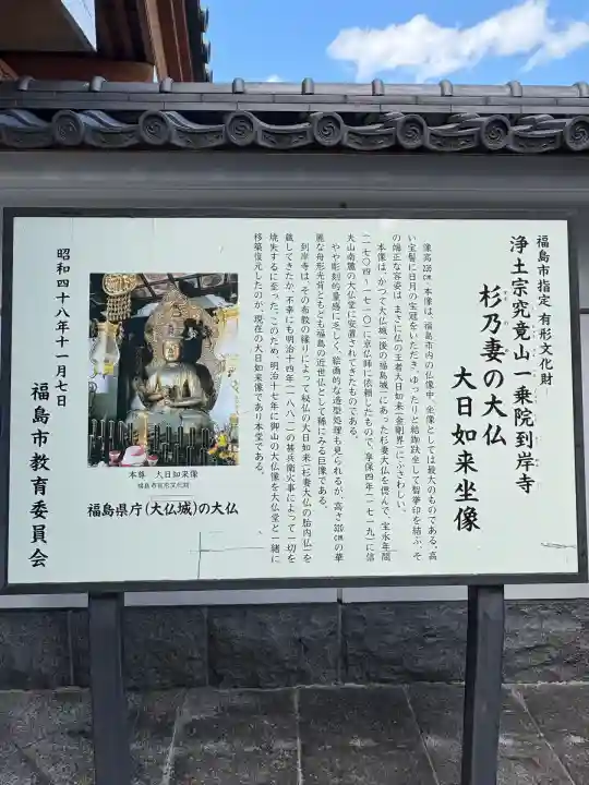 到岸寺(福島県)