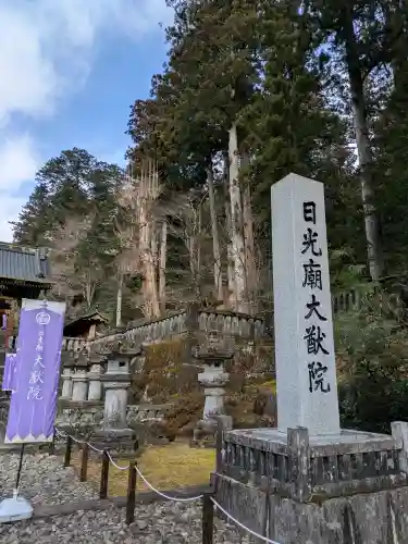 日光山輪王寺 大猷院の{uncategorized: "未分類", other: "その他", undefined: "問題あり", building: "その他建物", grave: "お墓", sacred_gate: "鳥居", guardian: "狛犬", statue: "像", buddha: "仏像", history: "歴史", nature: "自然", garden: "庭園", animal: "動物", pagoda: "塔", temizu: "手水舎", mountain_gate: "山門・神門", sanctuary: "本殿・本堂", subordinate: "末社・摂社", art: "芸術", scenery: "景色", jizo: "地蔵", ema: "絵馬", goshuin: "御朱印", omikuji: "おみくじ", items: "授与品その他", amulet: "お守り", goshuincho: "御朱印帳", eats: "食事", festival: "お祭り", votive_dance: "神楽", shichigosan: "七五三参", wedding: "結婚式", experience: "体験その他", initially: "初詣", around: "周辺", anti_infection: "感染症対策"}