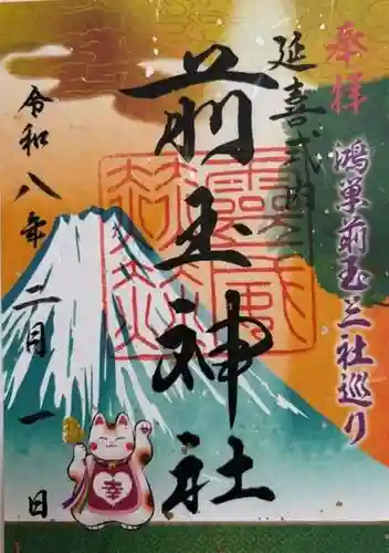 前玉神社(埼玉県)