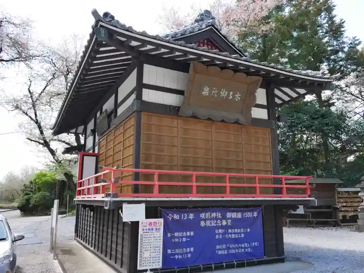 咲前神社(群馬県)