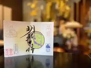 來迎院の御朱印(2024年09月03日(火) 12時31分27秒投稿)