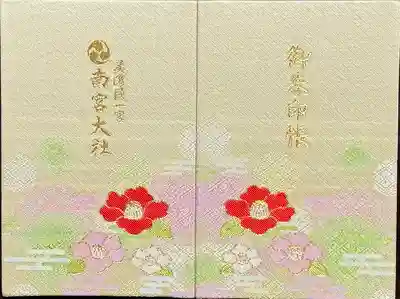 美濃國一宮　南宮大社(岐阜県)