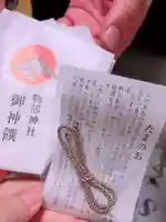 石見国一宮 物部神社(島根県)