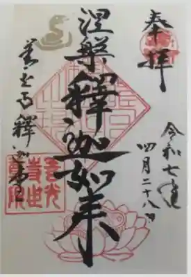 世尊院(長野県)