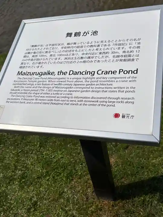 観自在王院跡 の庭園