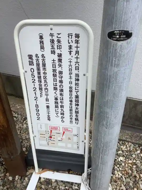 少彦名神社のその他建物