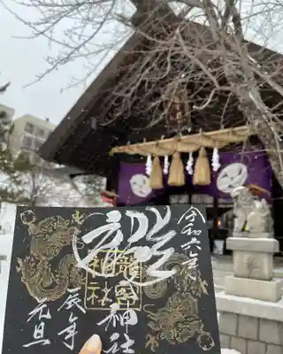 龍宮神社(北海道)