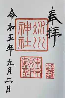 赤坂氷川神社(東京都)