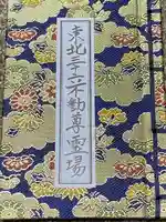 長根寺(岩手県)