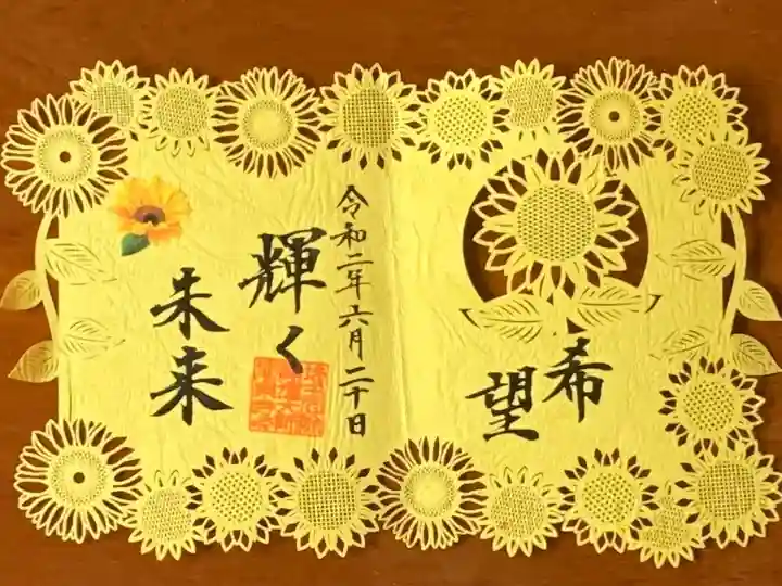 埼玉厄除け開運大師・龍泉寺(切り絵御朱印発祥の寺)の御朱印