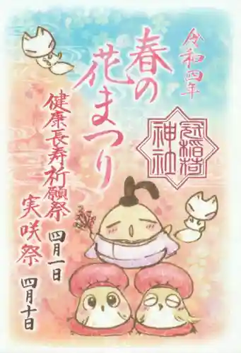 冠稲荷神社(群馬県)