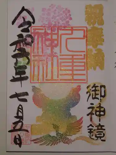 九重神社(埼玉県)