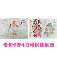 釧路一之宮 厳島神社の御朱印