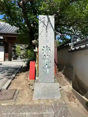海龍寺(広島県)