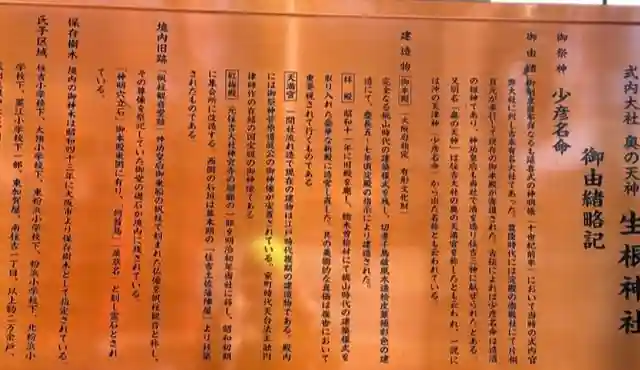 生根神社の御朱印