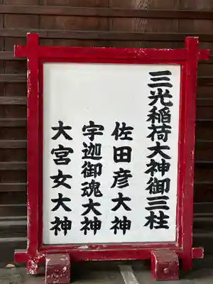 三光稲荷神社(愛知県)