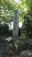 白毫寺のその他建物