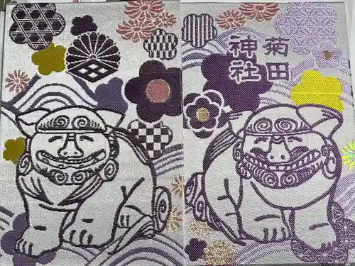 菊田神社(千葉県)