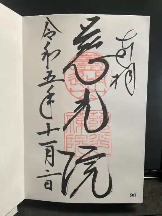 大和北部八十八ヶ所