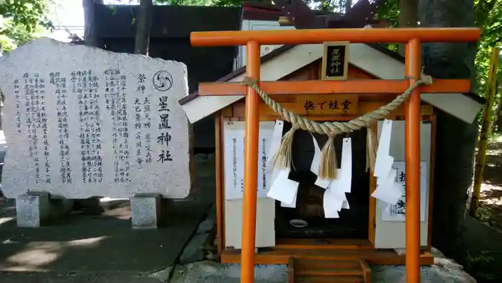 星置神社の歴史